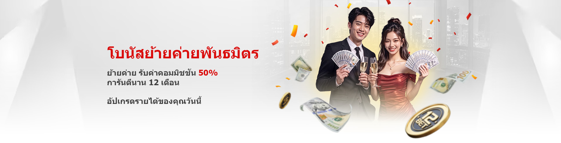 12Bet Affiliate Switch Bonus promo